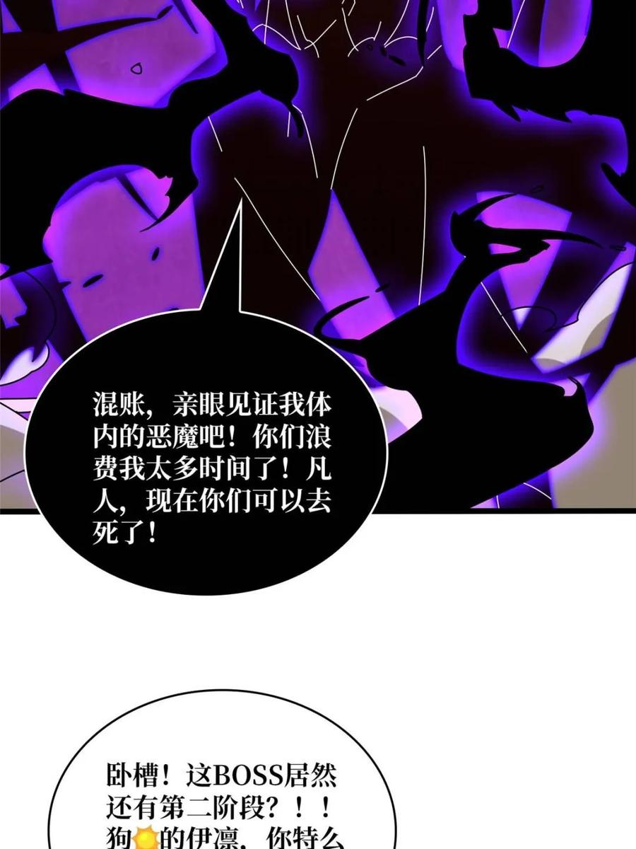 《我真不是反派大佬》第229话 胖天帝 第35页