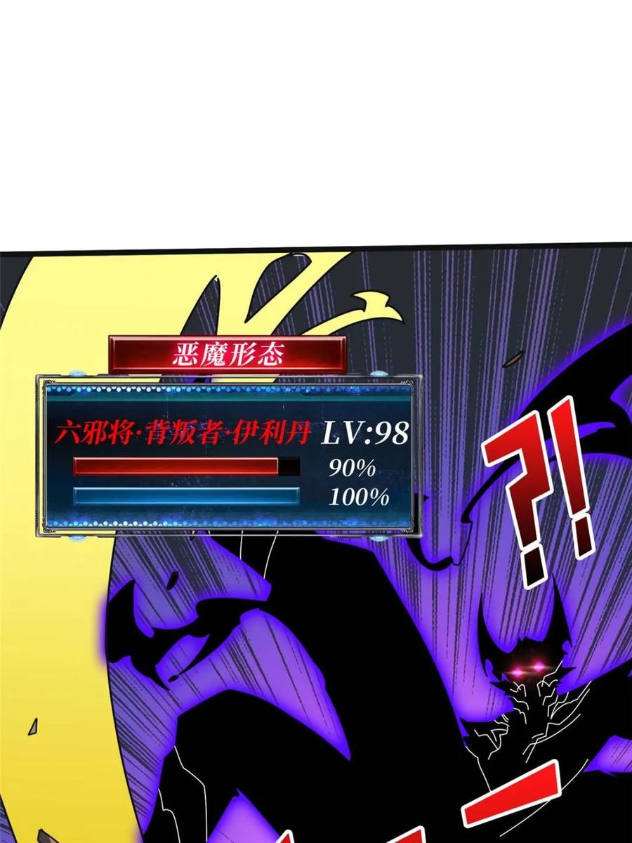 《我真不是反派大佬》第229话 胖天帝 第57页