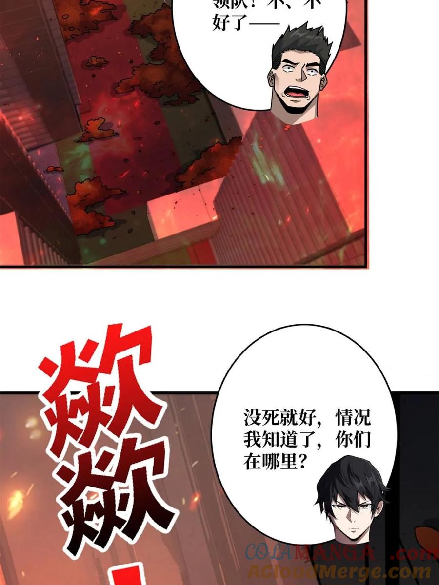 《我真不是反派大佬》第247话 沧阳市陷落 第4页