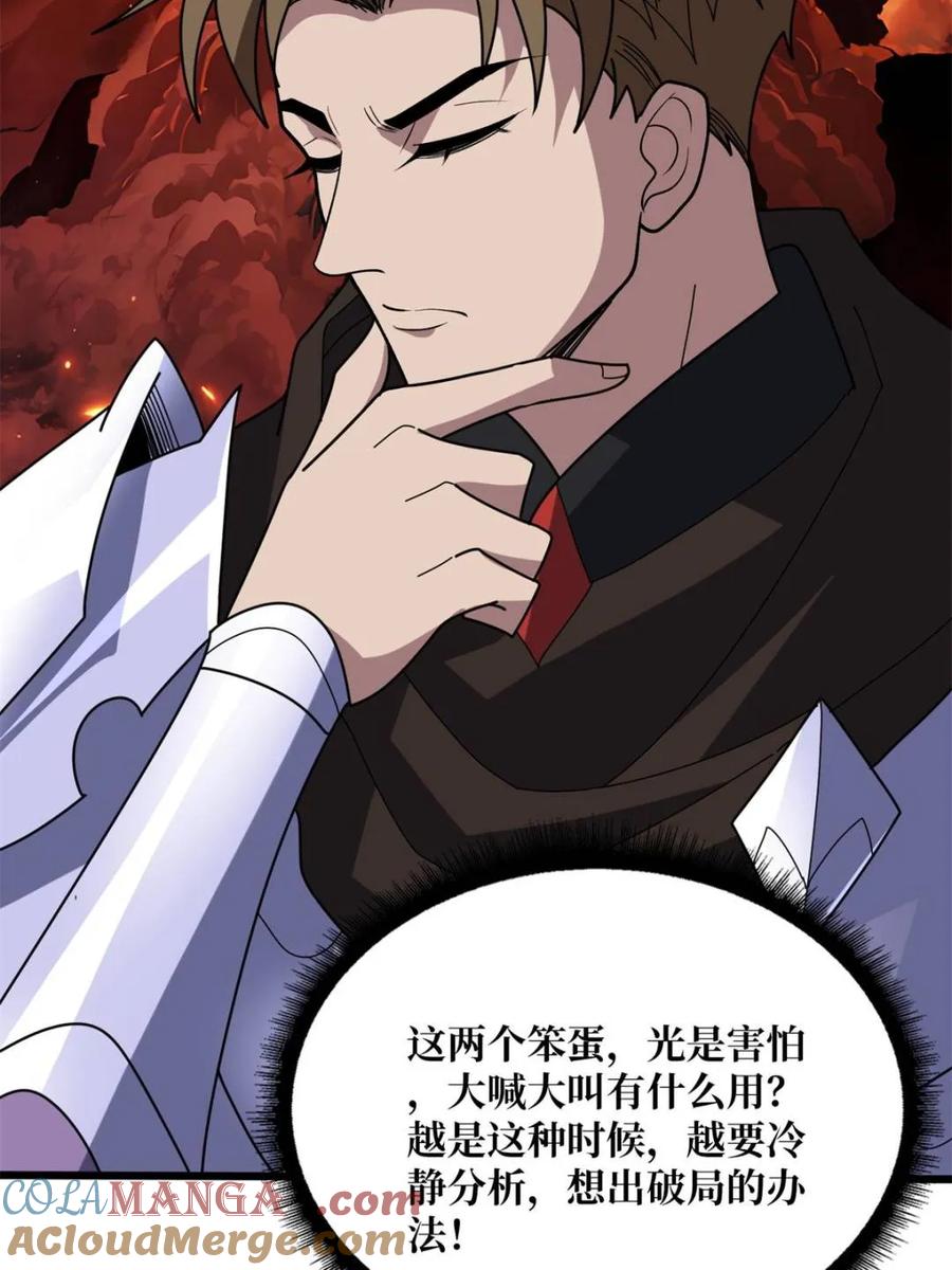 《我真不是反派大佬》第225话 巨神兽之战 第61页