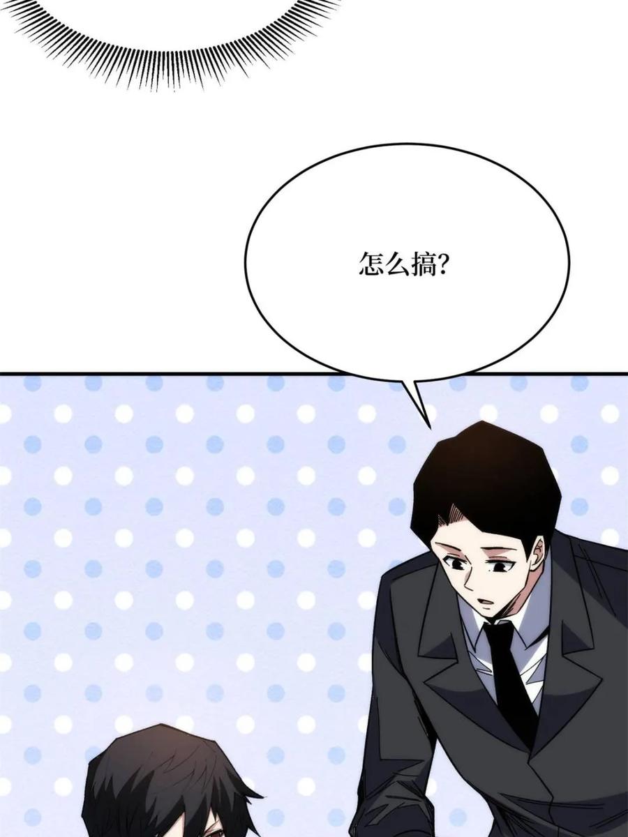 《我真不是反派大佬》第248话 这就是人类啊 第11页
