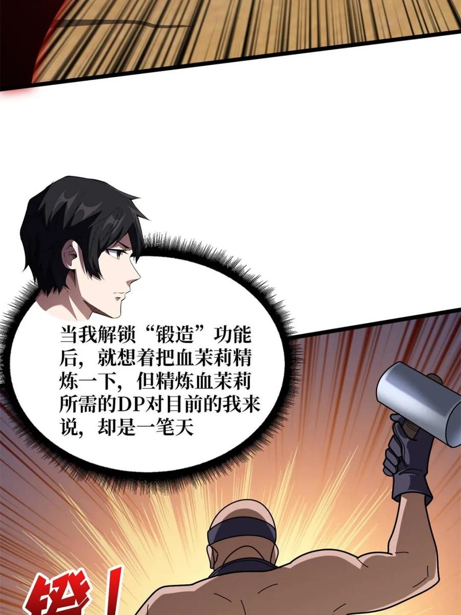 《我真不是反派大佬》第232话 乖，张嘴！ 第71页