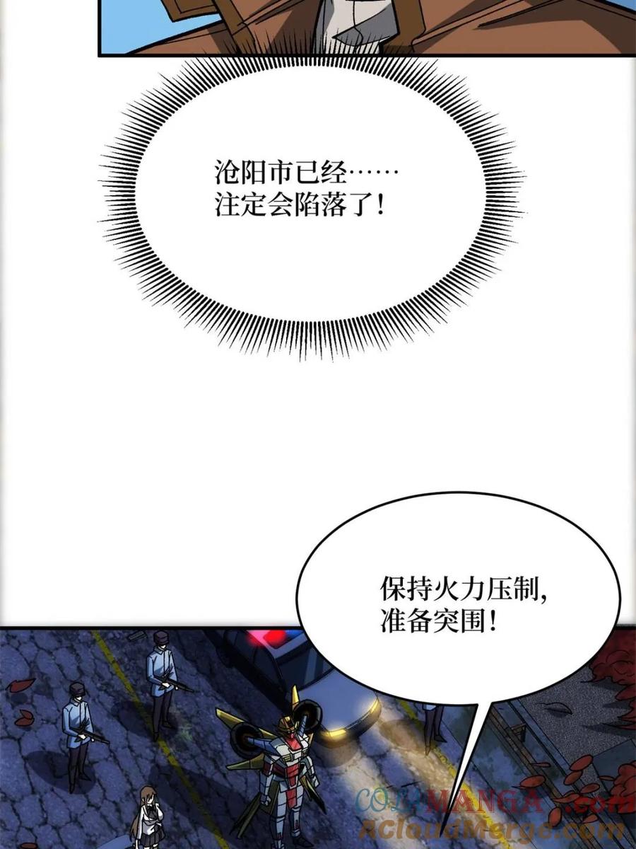 《我真不是反派大佬》第247话 沧阳市陷落 第43页