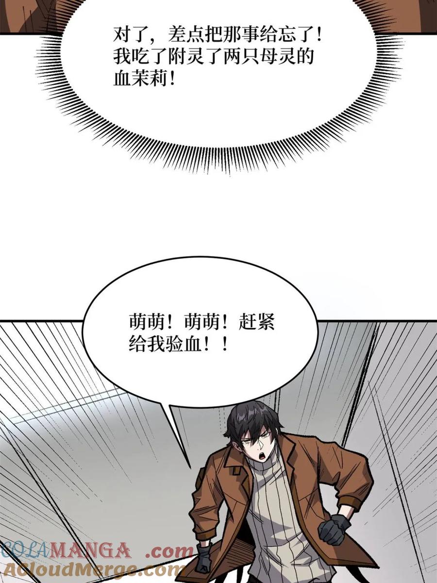 《我真不是反派大佬》第233话 我吃了一对母女！ 第70页