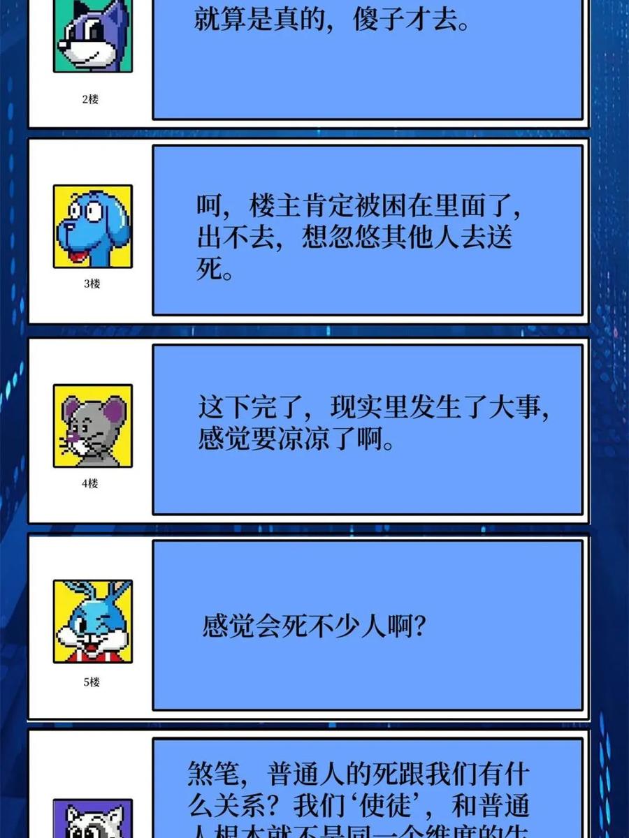 《我真不是反派大佬》第248话 这就是人类啊 第39页