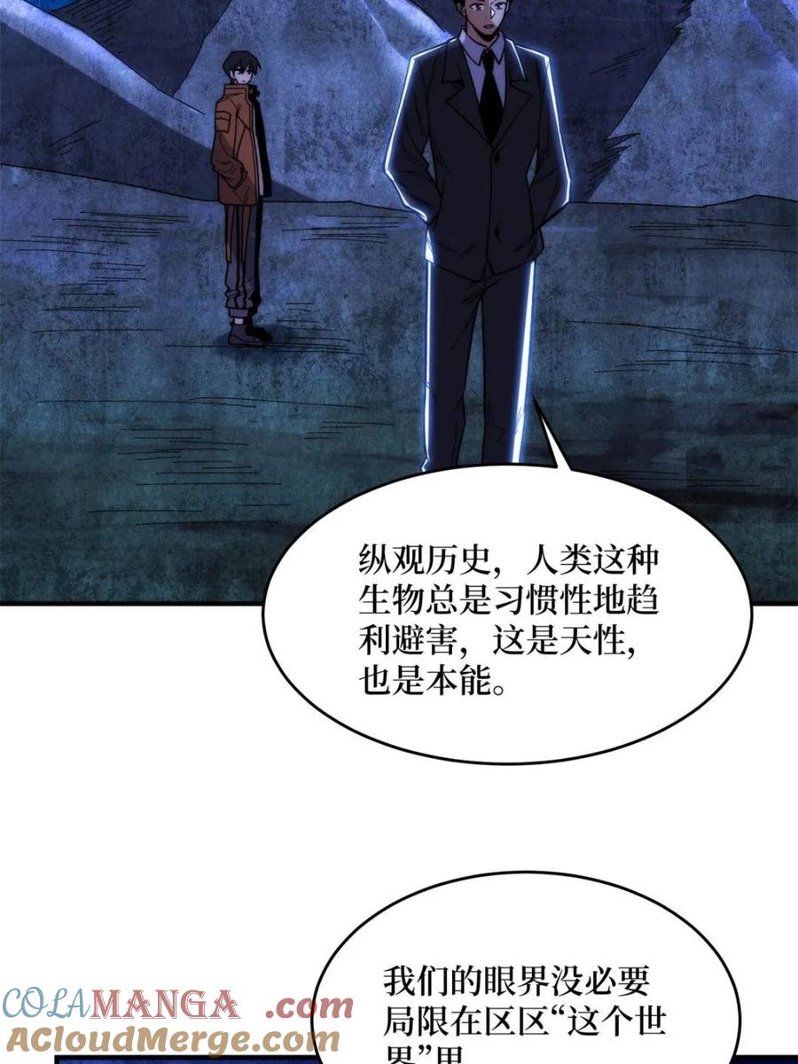 《我真不是反派大佬》第248话 这就是人类啊 第34页