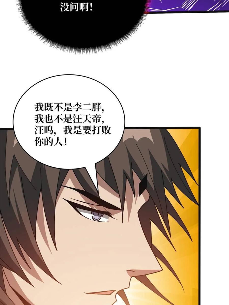 《我真不是反派大佬》第229话 胖天帝 第45页