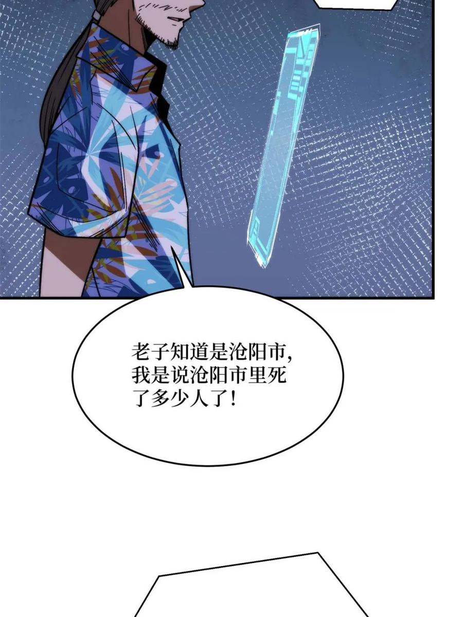 《我真不是反派大佬》第248话 这就是人类啊 第30页