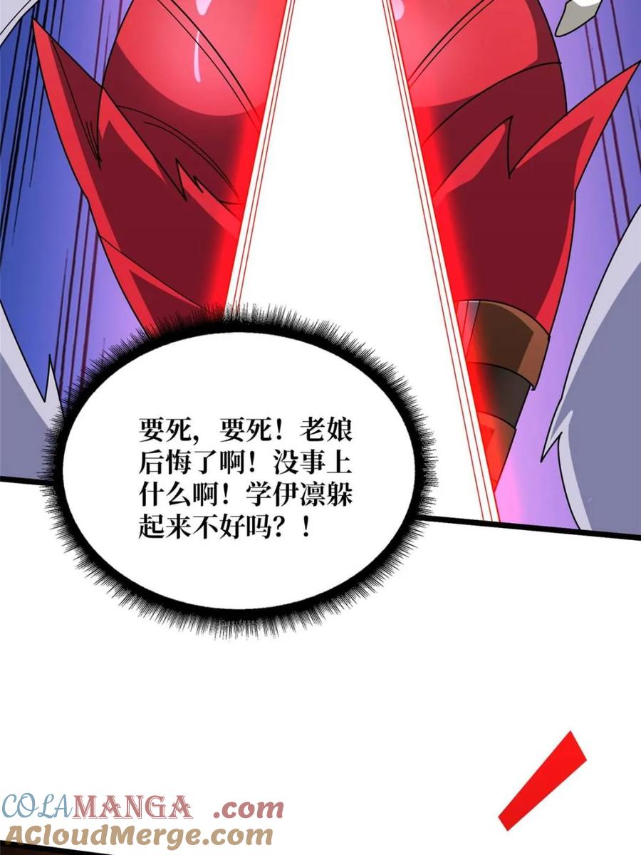 《我真不是反派大佬》第229话 胖天帝 第13页