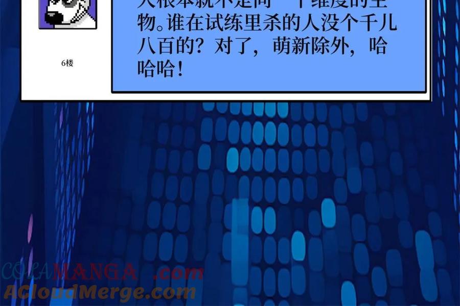 《我真不是反派大佬》第248话 这就是人类啊 第40页