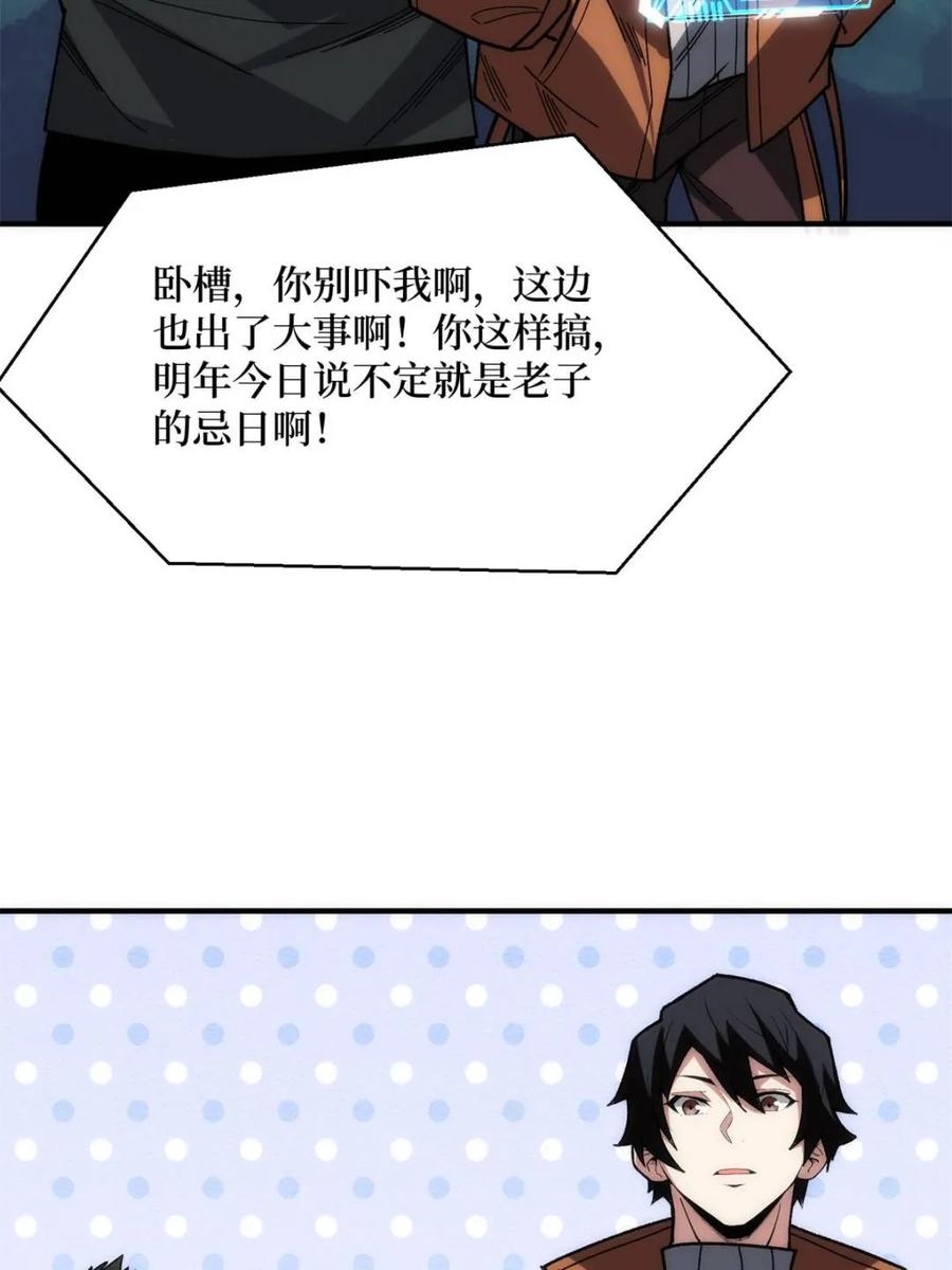 《我真不是反派大佬》第248话 这就是人类啊 第21页