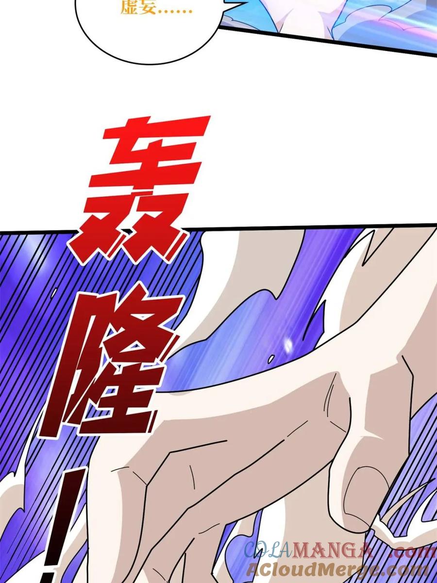 《我真不是反派大佬》第232话 乖，张嘴！ 第52页