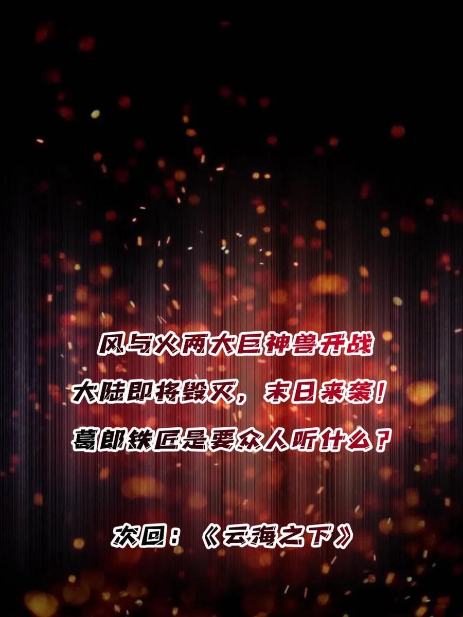 《我真不是反派大佬》第225话 巨神兽之战 第71页
