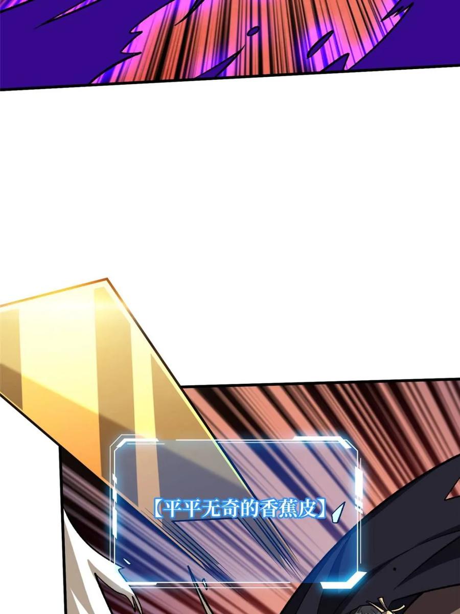 《我真不是反派大佬》第229话 胖天帝 第72页