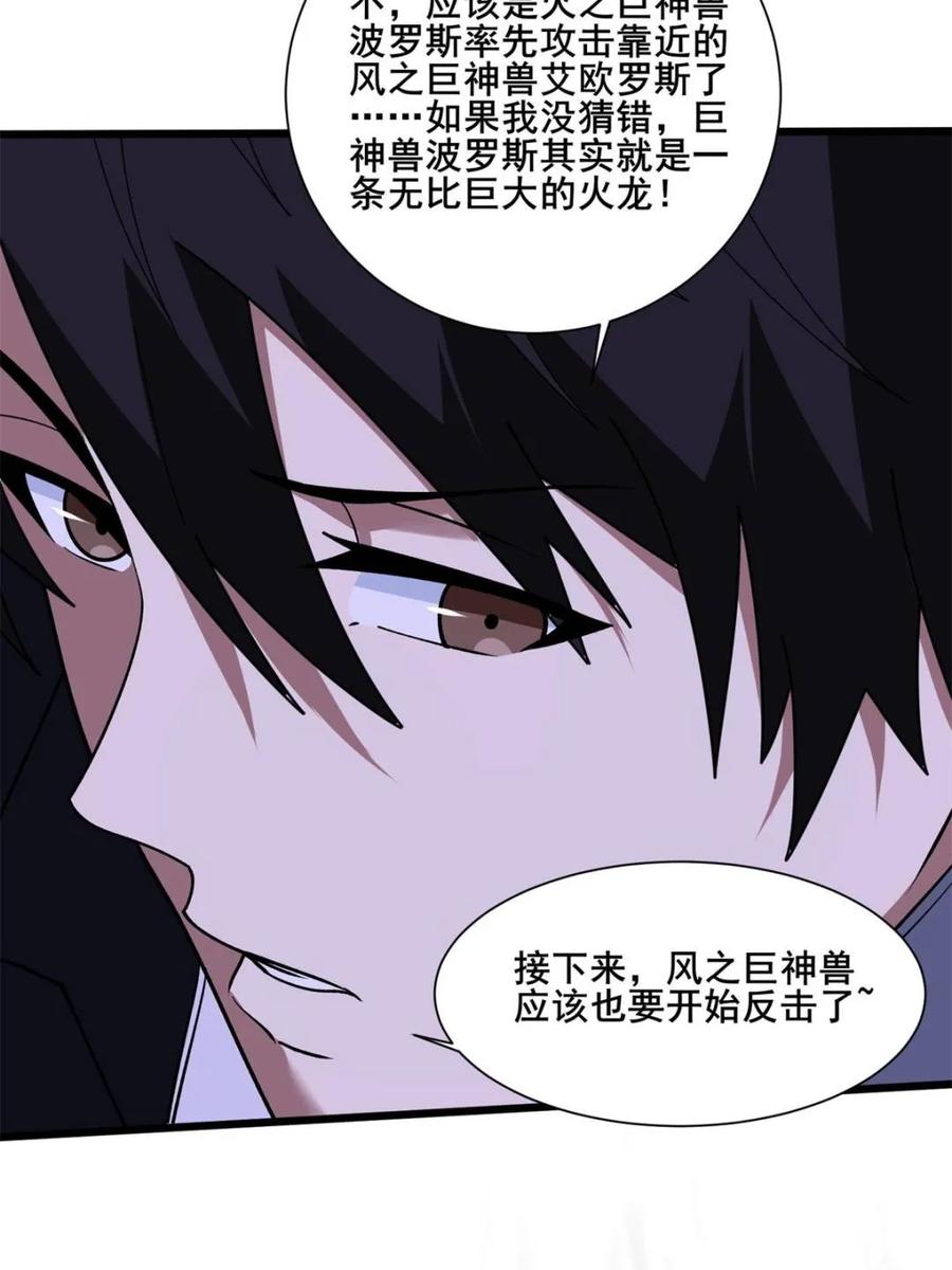 《我真不是反派大佬》第225话 巨神兽之战 第50页