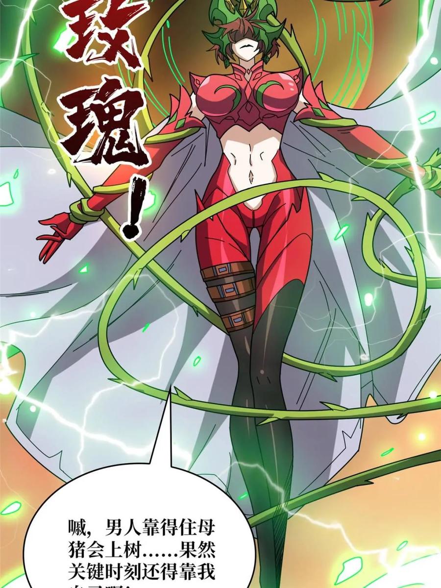 《我真不是反派大佬》第229话 胖天帝 第6页