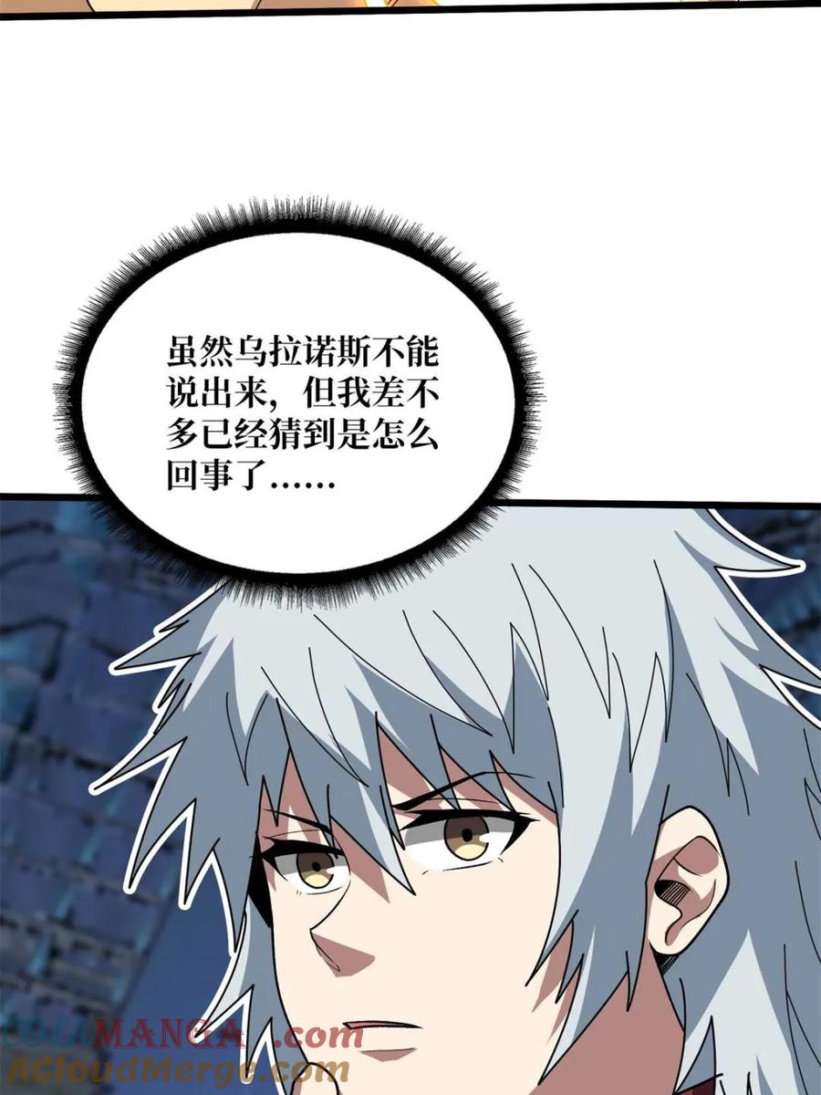 《我真不是反派大佬》第232话 乖，张嘴！ 第55页