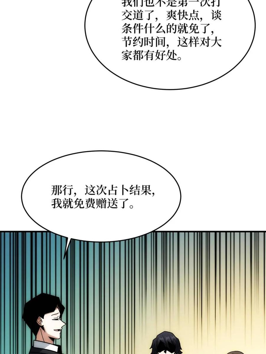 《我真不是反派大佬》第247话 沧阳市陷落 第59页