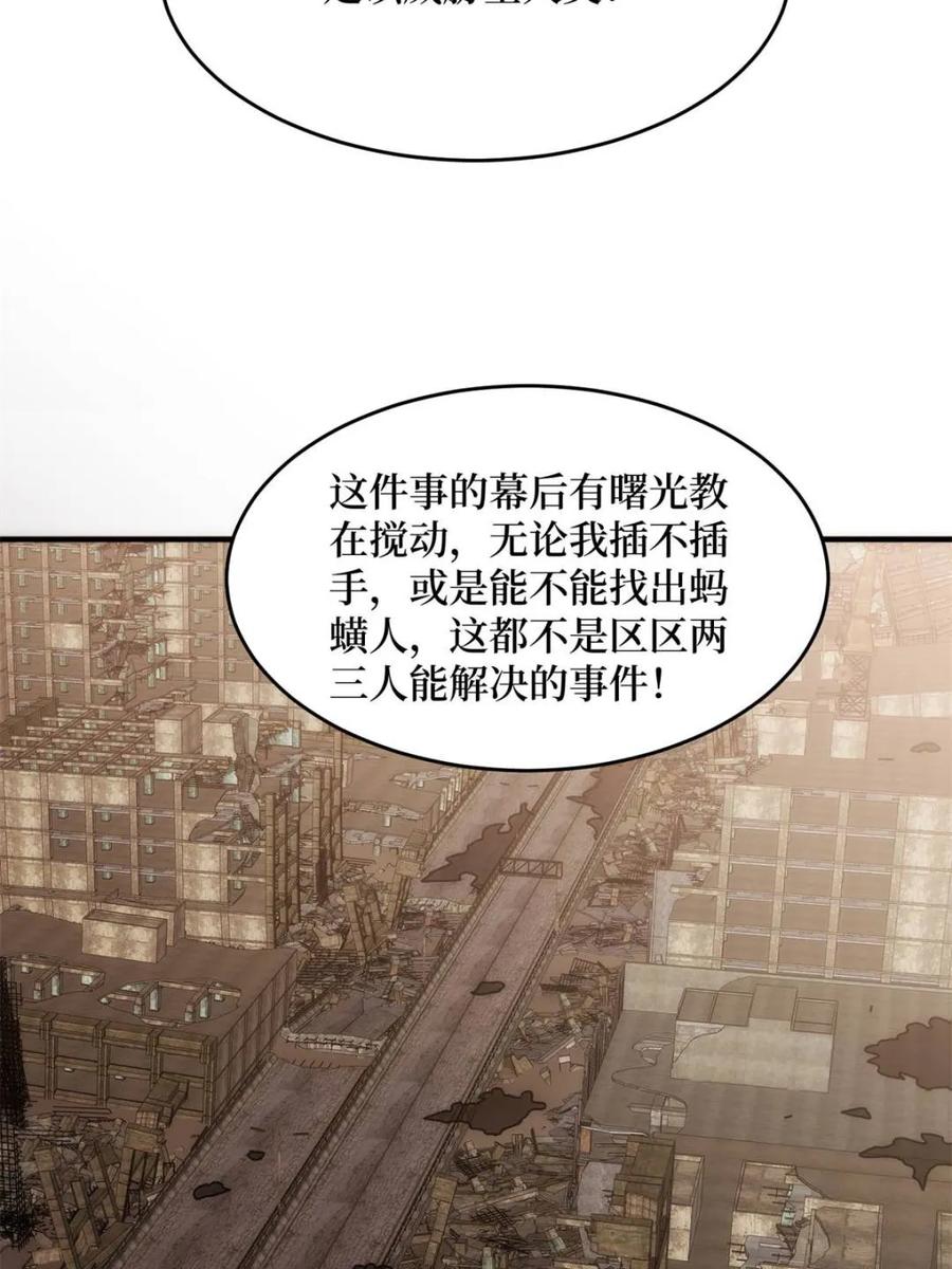 《我真不是反派大佬》第248话 这就是人类啊 第26页