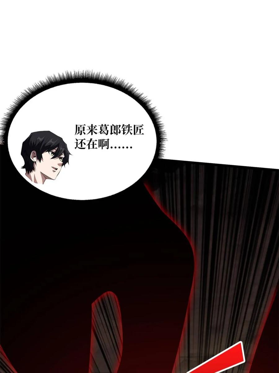 《我真不是反派大佬》第232话 乖，张嘴！ 第69页