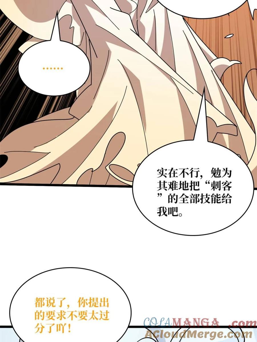 《我真不是反派大佬》第232话 乖，张嘴！ 第79页