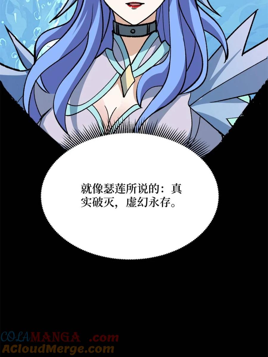《我真不是反派大佬》第233话 我吃了一对母女！ 第37页