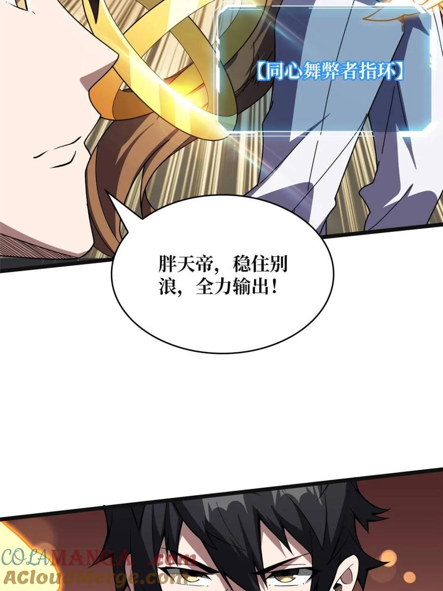 《我真不是反派大佬》第229话 胖天帝 第61页