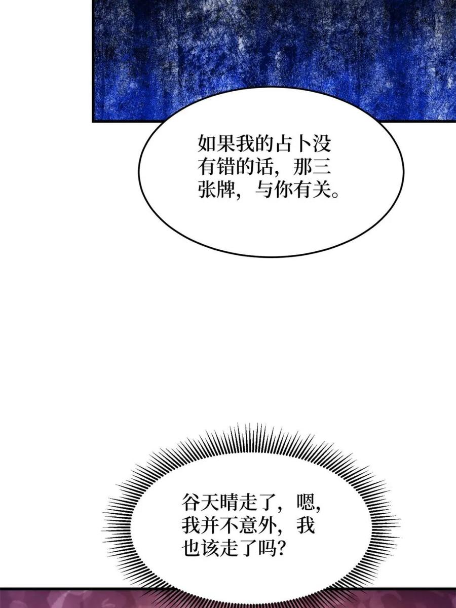 《我真不是反派大佬》第248话 这就是人类啊 第36页