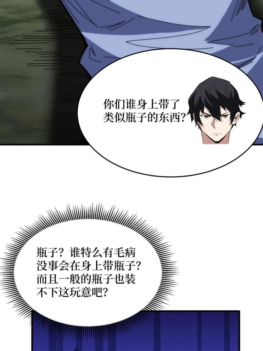 《我真不是反派大佬》第248话 这就是人类啊 第8页