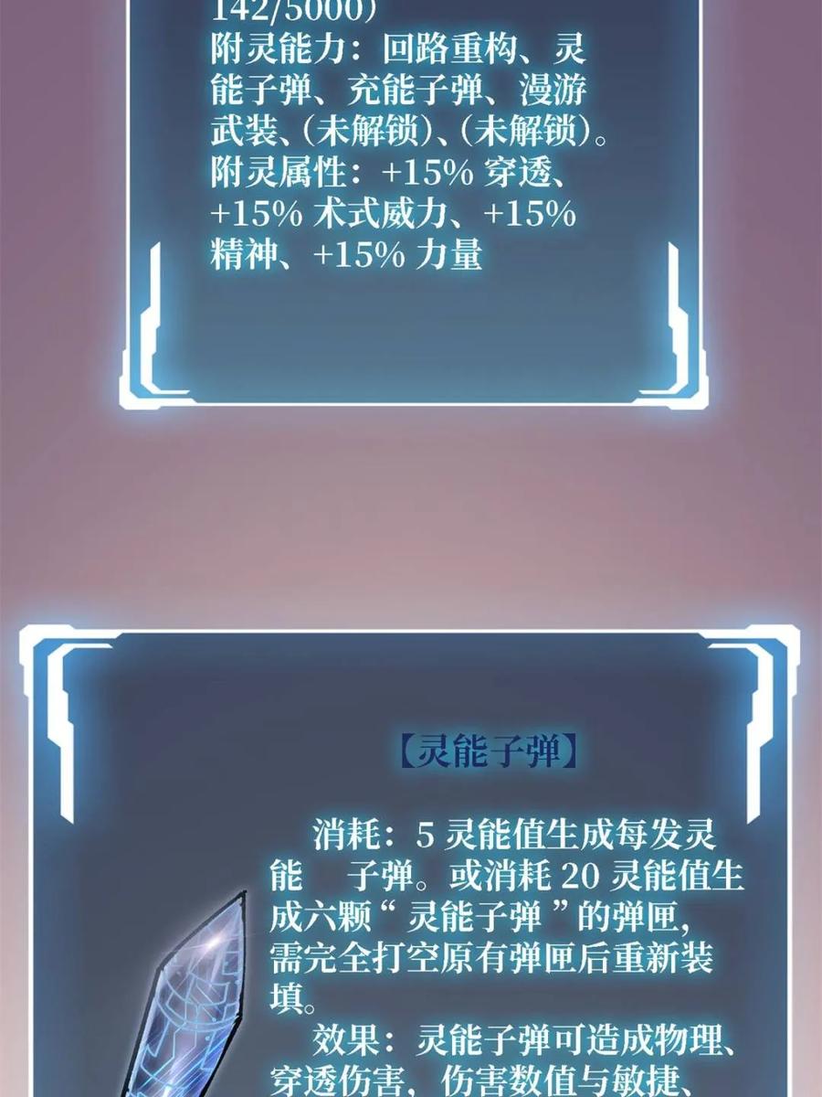 《我真不是反派大佬》第247话 沧阳市陷落 第11页