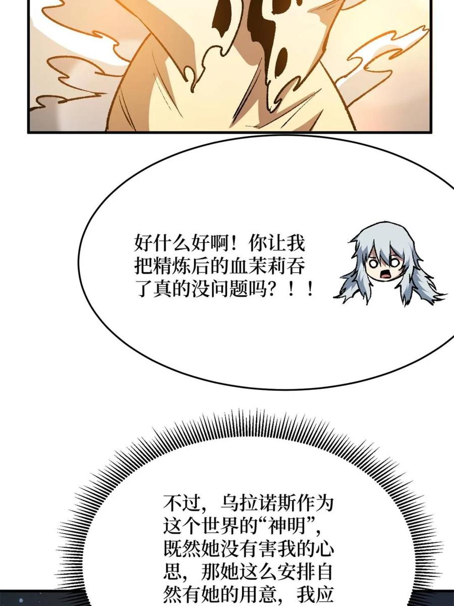 《我真不是反派大佬》第233话 我吃了一对母女！ 第8页