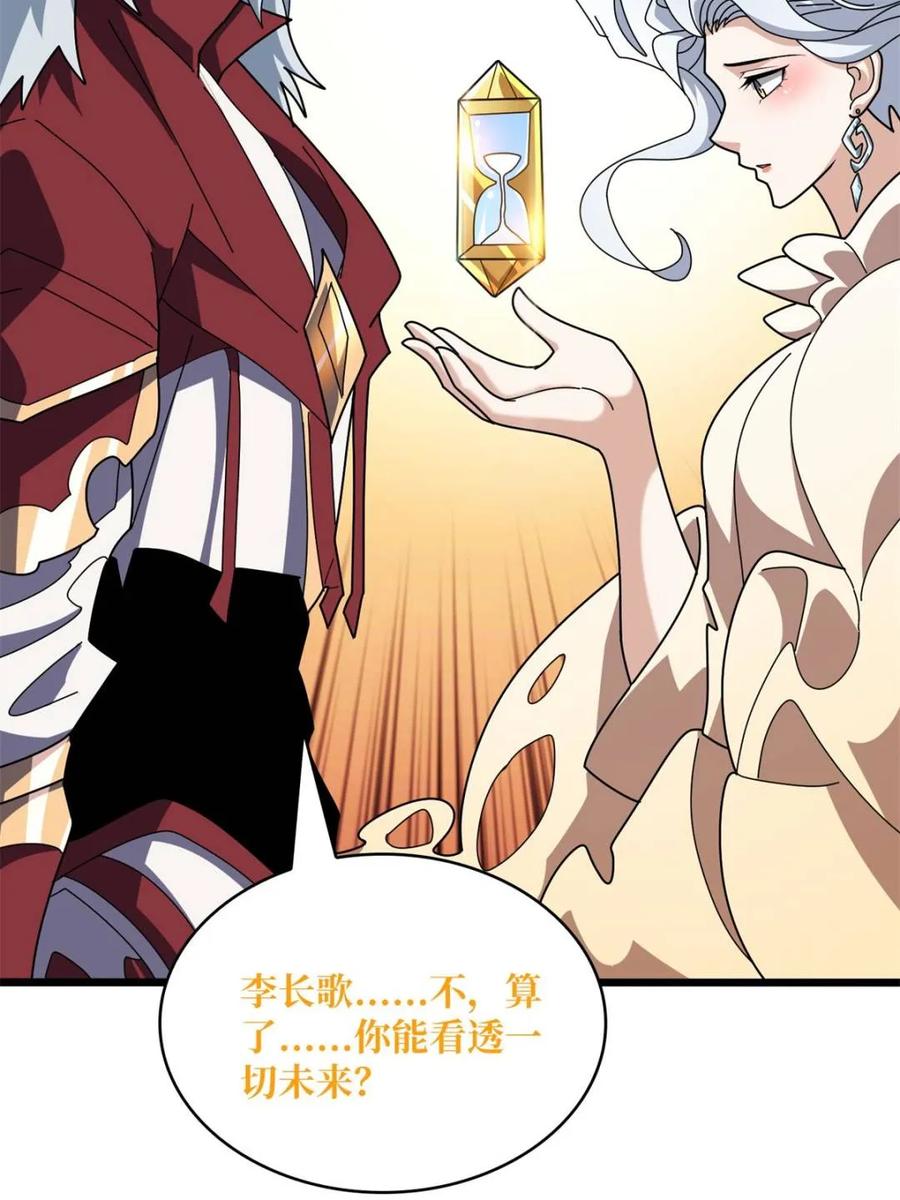 《我真不是反派大佬》第232话 乖，张嘴！ 第47页