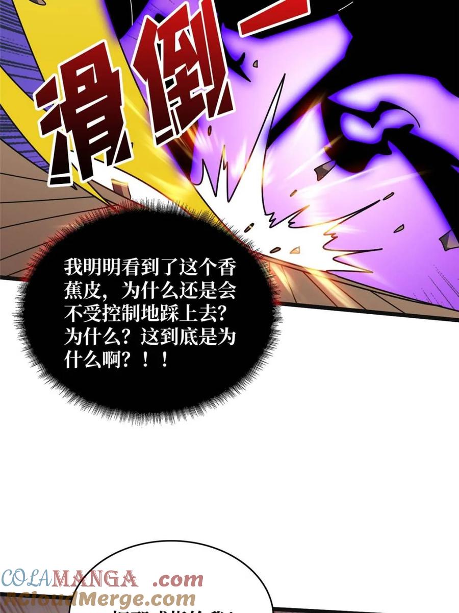 《我真不是反派大佬》第229话 胖天帝 第58页