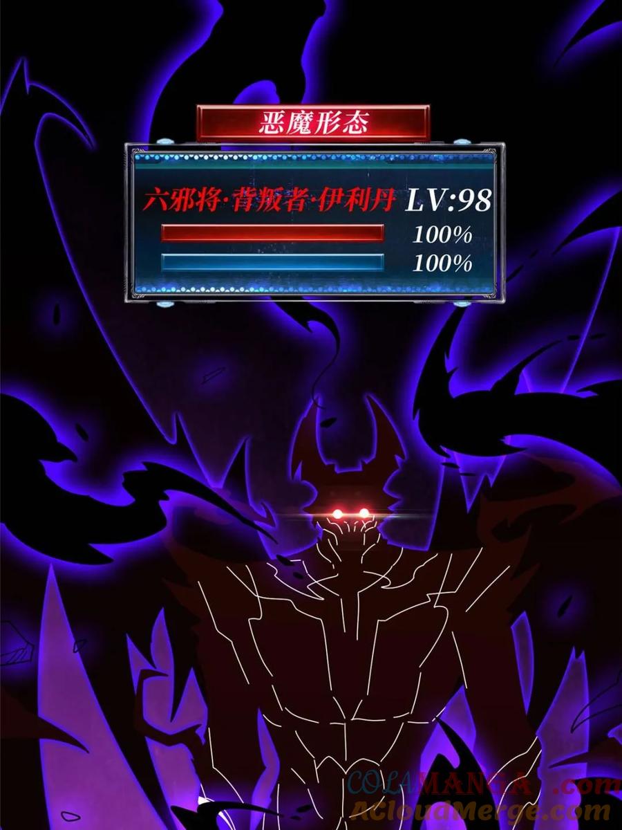 《我真不是反派大佬》第229话 胖天帝 第34页