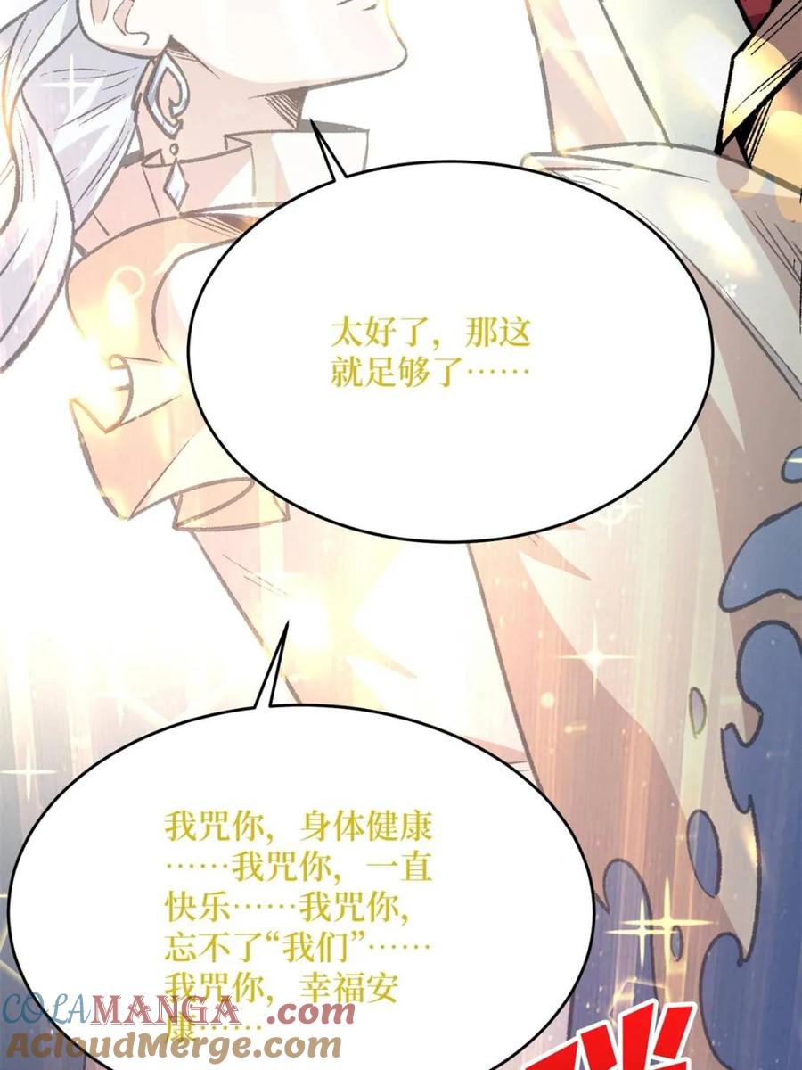 《我真不是反派大佬》第233话 我吃了一对母女！ 第25页