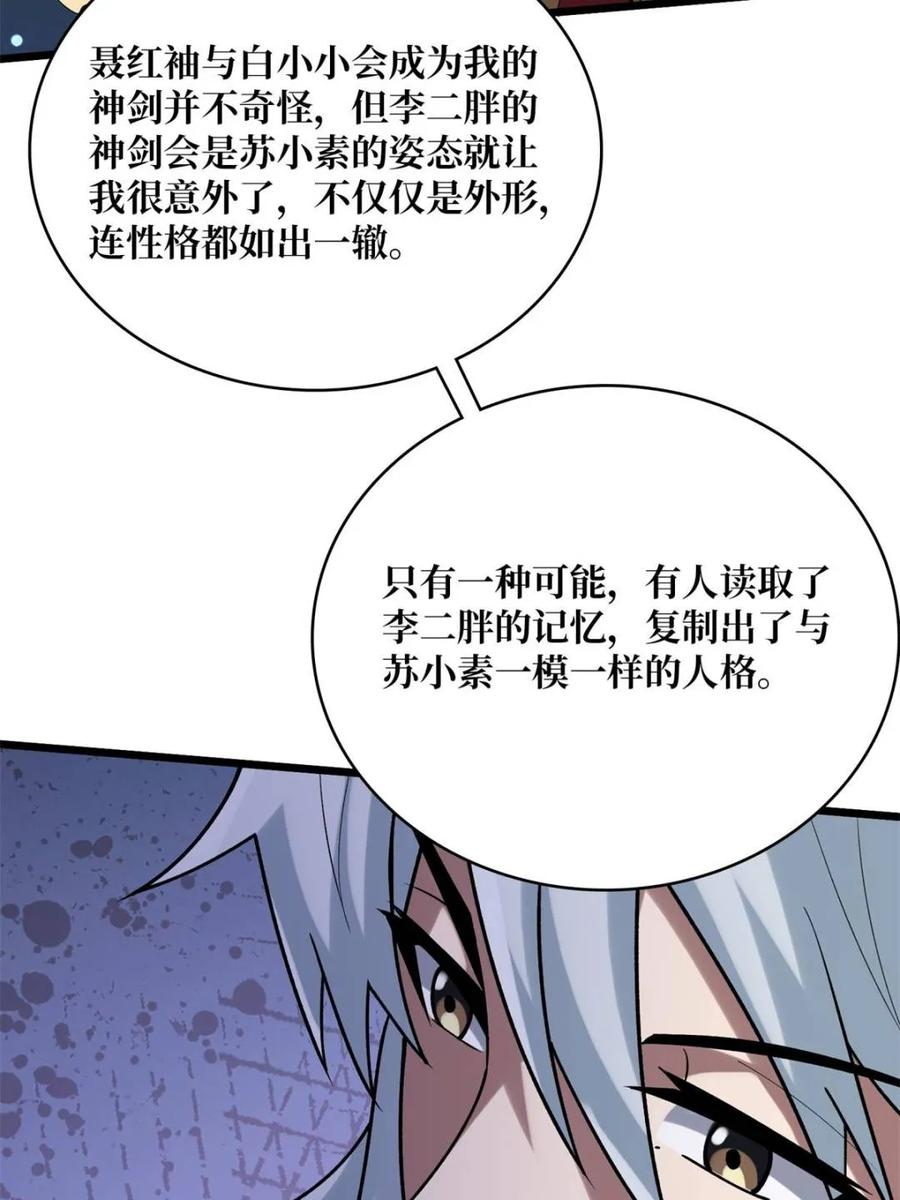 《我真不是反派大佬》第232话 乖，张嘴！ 第23页
