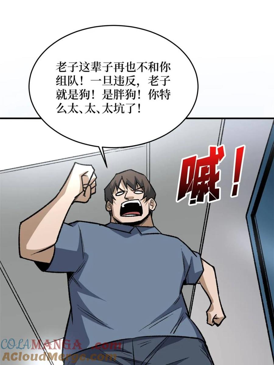 《我真不是反派大佬》第233话 我吃了一对母女！ 第67页