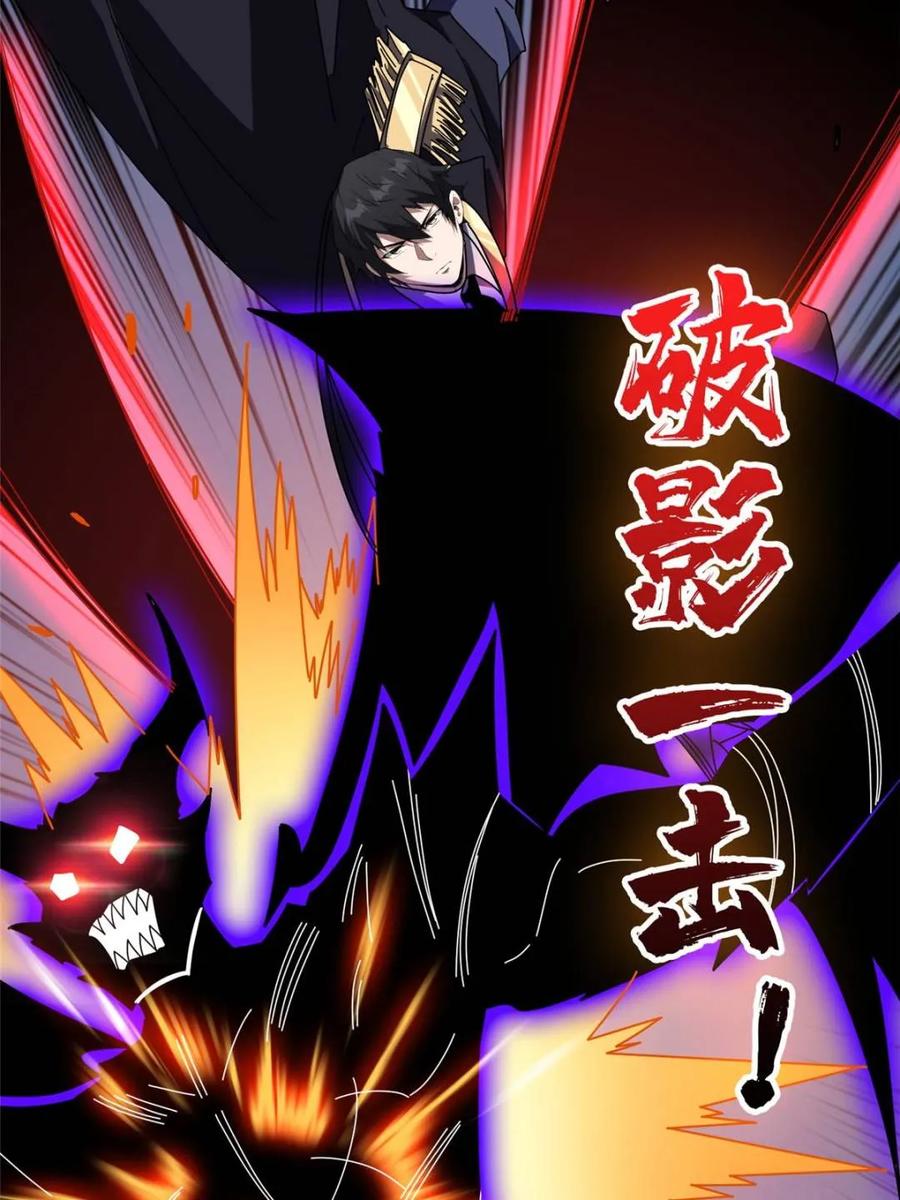 《我真不是反派大佬》第229话 胖天帝 第66页