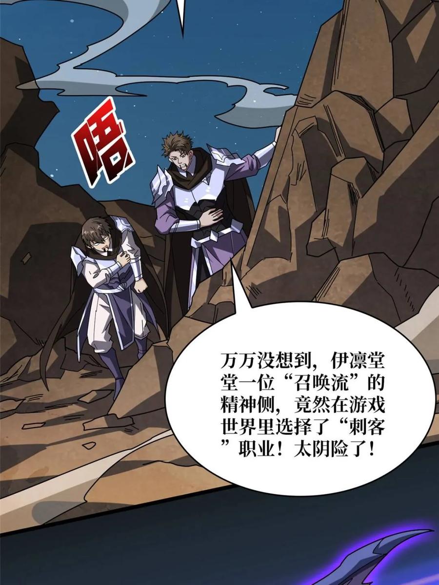 《我真不是反派大佬》第229话 胖天帝 第23页