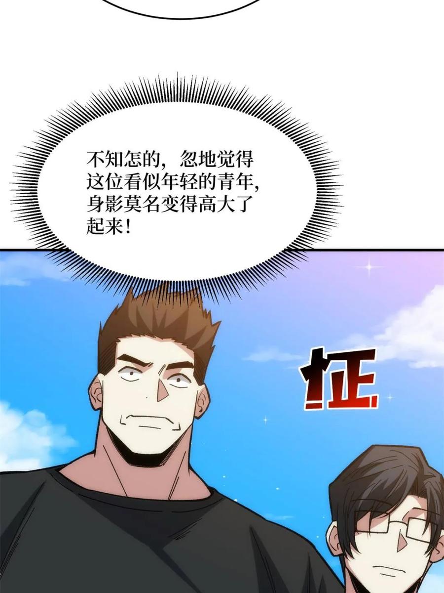 《我真不是反派大佬》第248话 这就是人类啊 第47页