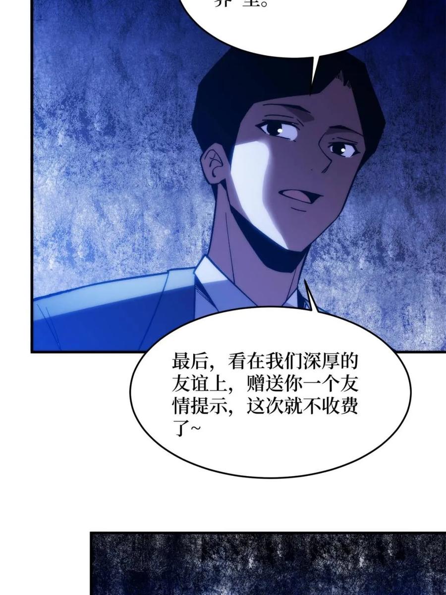 《我真不是反派大佬》第248话 这就是人类啊 第35页