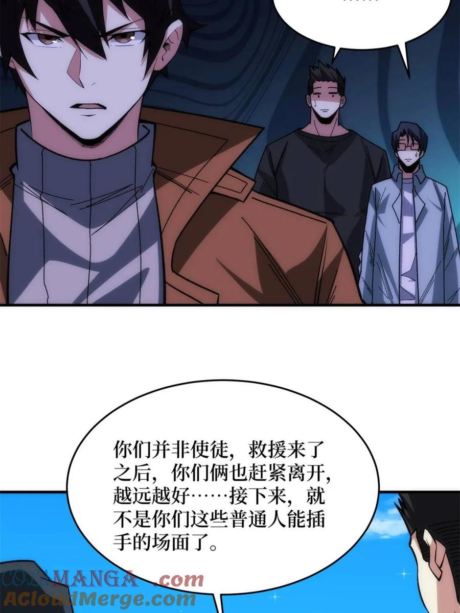 《我真不是反派大佬》第248话 这就是人类啊 第49页