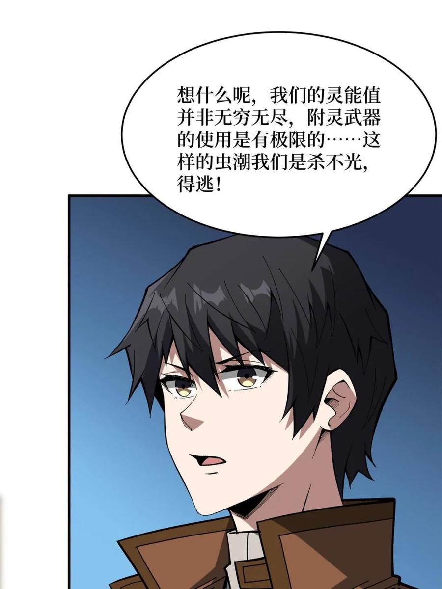 《我真不是反派大佬》第247话 沧阳市陷落 第42页