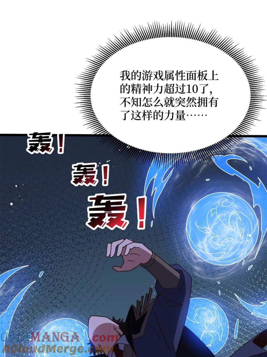 《我真不是反派大佬》第225话 巨神兽之战 第46页