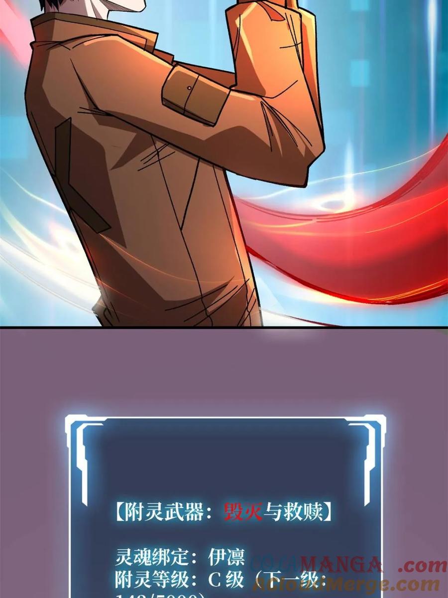 《我真不是反派大佬》第247话 沧阳市陷落 第10页