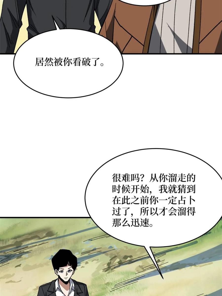 《我真不是反派大佬》第247话 沧阳市陷落 第56页