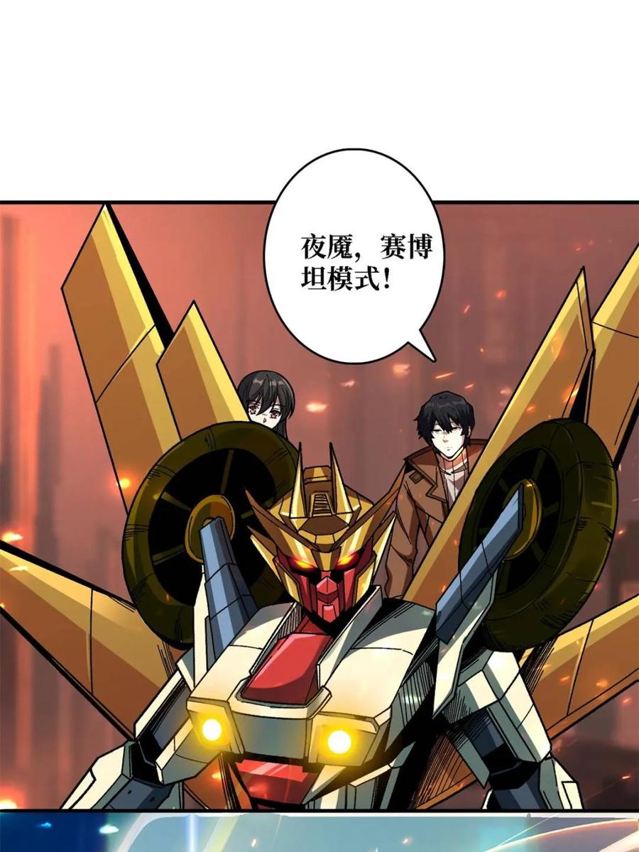 《我真不是反派大佬》第247话 沧阳市陷落 第8页