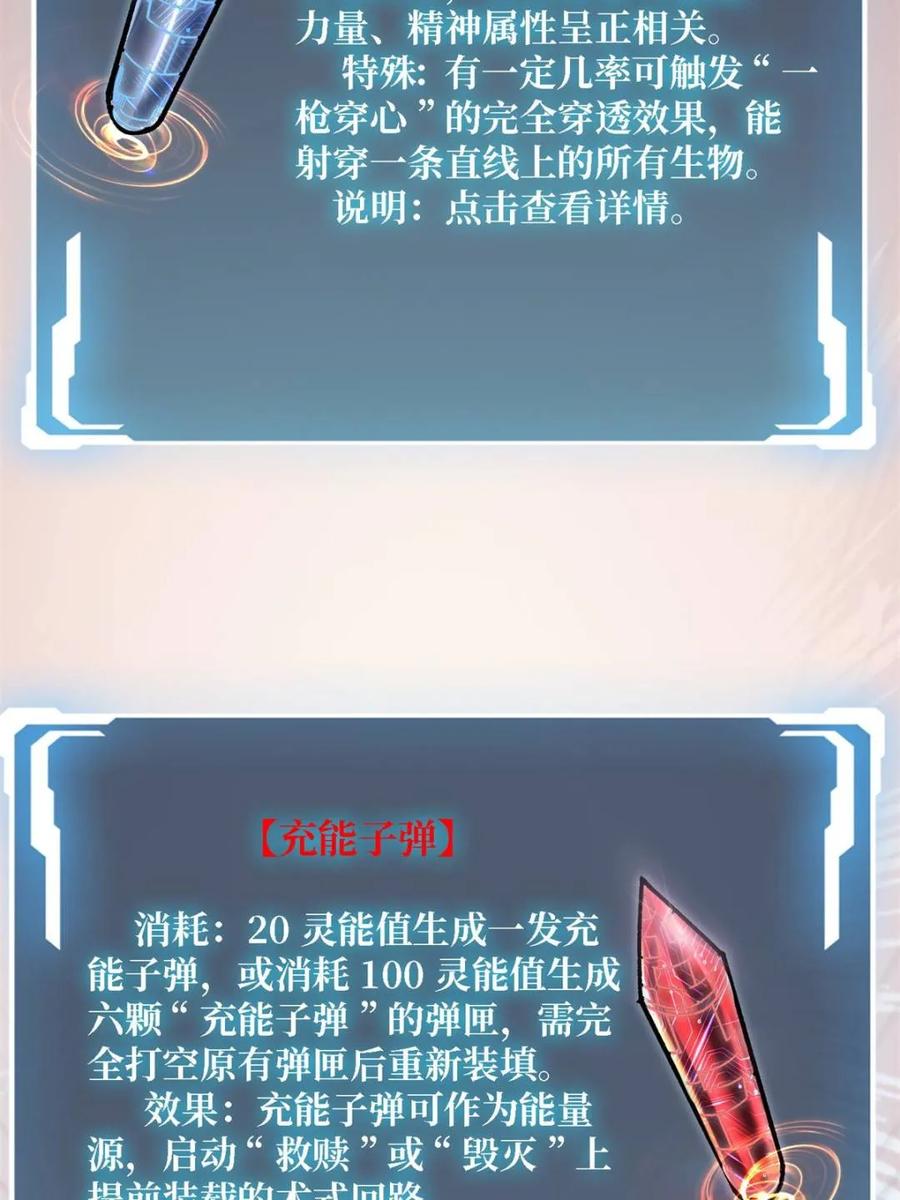 《我真不是反派大佬》第247话 沧阳市陷落 第12页