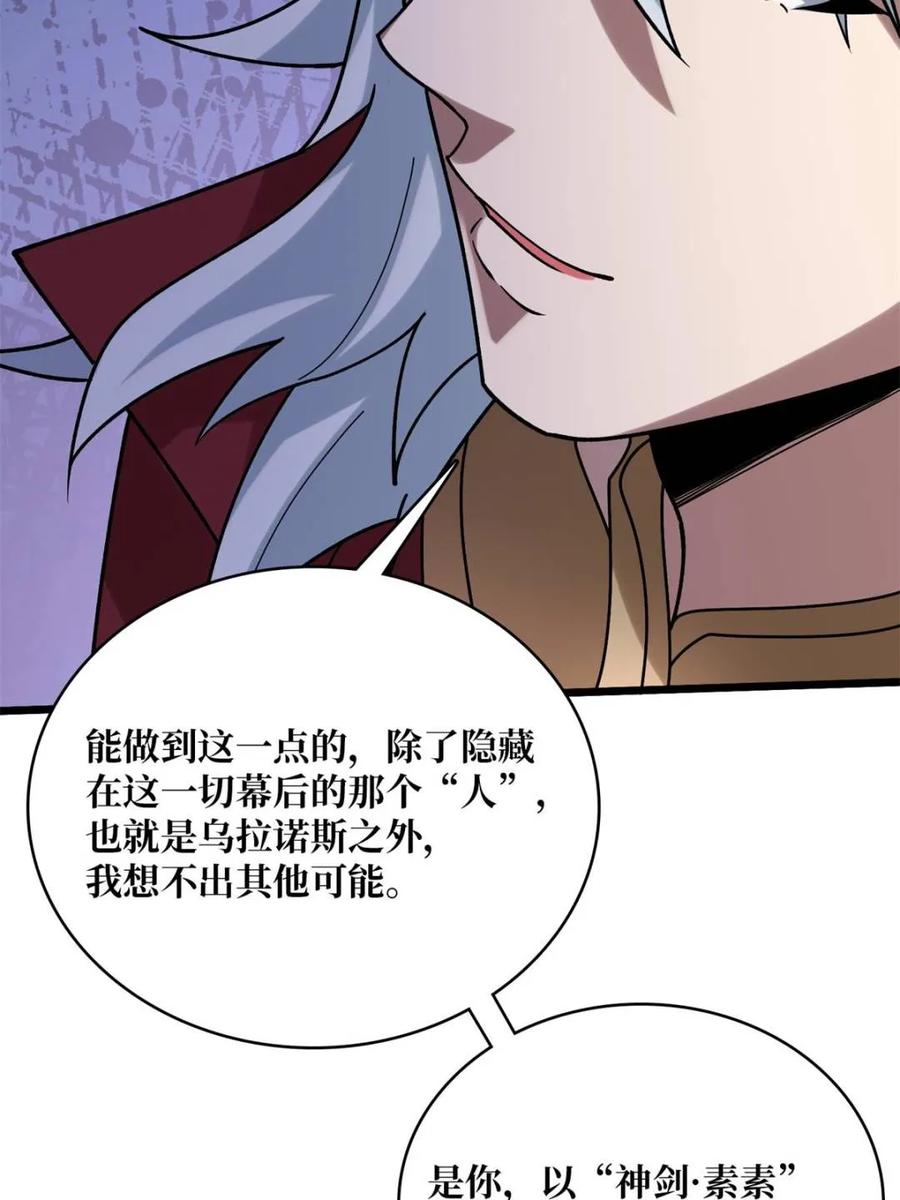 《我真不是反派大佬》第232话 乖，张嘴！ 第24页