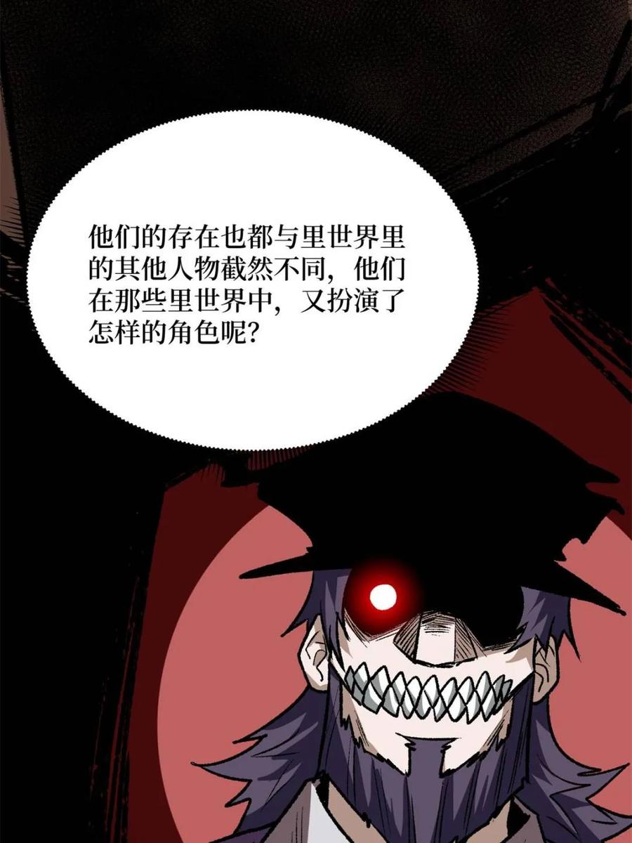 《我真不是反派大佬》第233话 我吃了一对母女！ 第42页